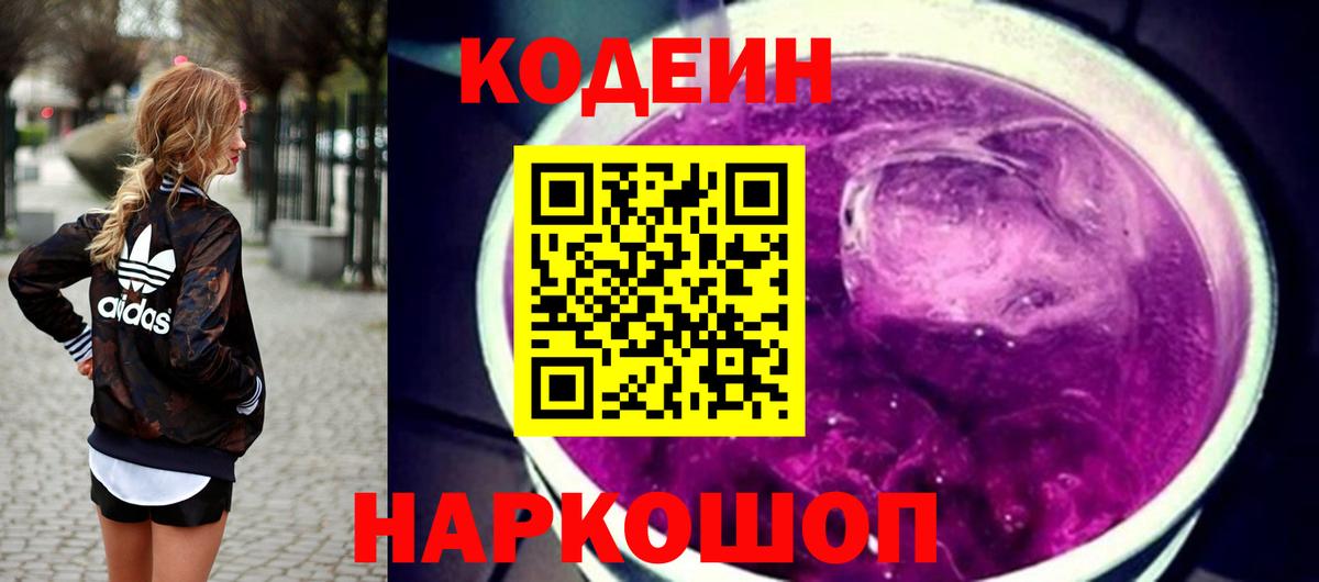 Кодеин напиток Lean (лин) Снежинск