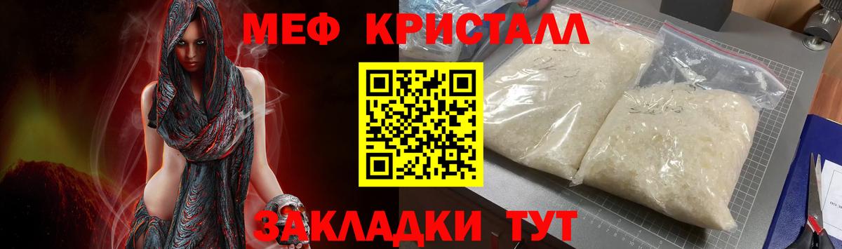 МЕФ кристаллы Снежинск